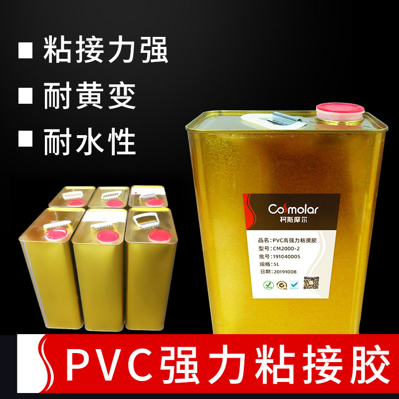 PVC高強(qiáng)力粘接膠 塑料粘布專用膠水 搪膠玩具膠粘劑 聚氨酯...